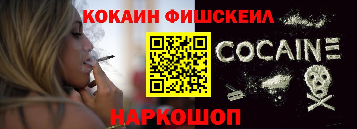 КОКАИН FishScale  COCAIN Эквадор  Партизанск  Cocaine  Вход с VPN 