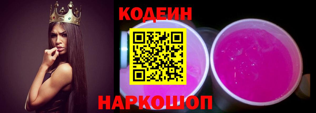 Codein напиток Lean (лин)  Вход с VPN  Партизанск  Кодеиновый сироп Lean Purple Drank 