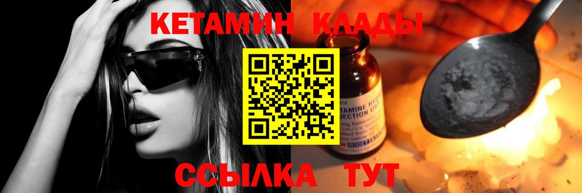 Кетамин VHQ Партизанск