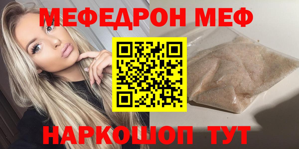 Меф кристаллы  гидра зеркало  МЯУ-МЯУ 4 MMC  Партизанск  Вход с VPN  Мефедрон 