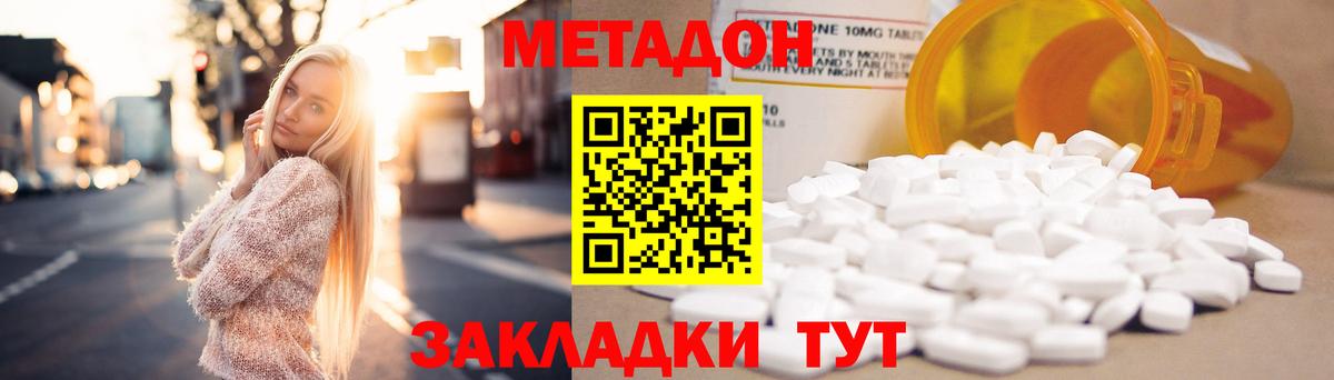 МЕТАДОН methadone  Вход с VPN  Партизанск 