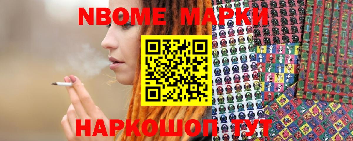 Наркотические марки 1500мкг Партизанск